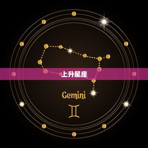 星座 上升月亮|上升星座在线查询,上升星座查询表,上升星座查询